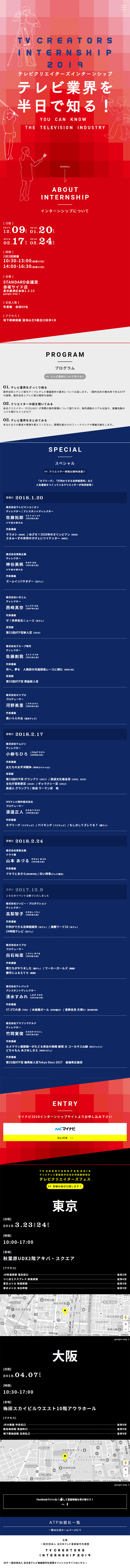 テレビクリエーターズインターンシップ2019のLPデザイン（求人・採用関連／カラフル系／派手系）スマホ版