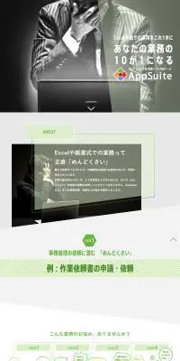 カスタムメイド型業務アプリ作成ツール　AppSuiteのLPデザイン（インターネットサービス／グレー系／シンプル系）PC版