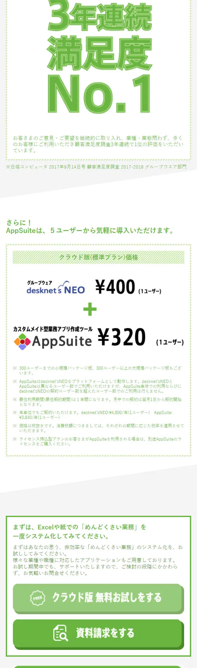 カスタムメイド型業務アプリ作成ツール　AppSuiteのLPデザイン（インターネットサービス／グレー系／シンプル系）スマホ版