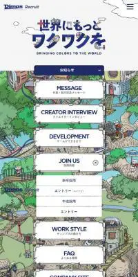 株式会社ディンプス 採用サイトのLPデザイン（求人・採用関連／ホワイト系／マンガ・イラスト系）スマホ版