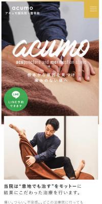 アキュモ鍼灸院+整骨院のLPデザイン（サービス・保険・金融／ベージュ系／シンプル系）スマホ版