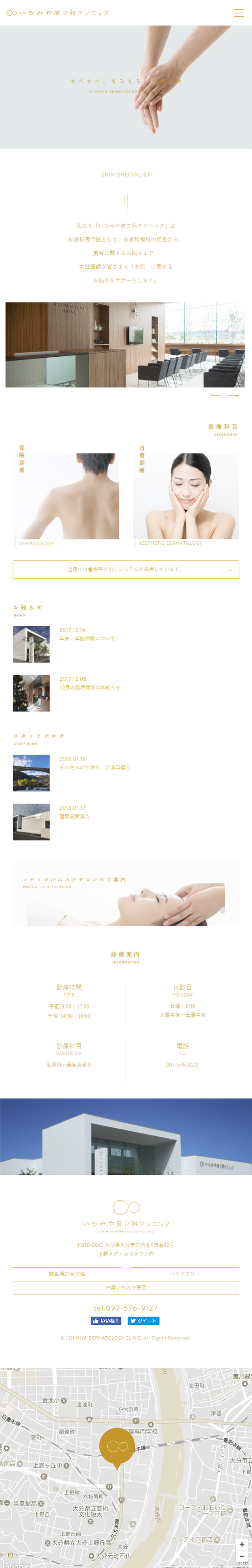 いちみや皮フ科クリニックのLPデザイン（サービス・保険・金融／ホワイト系／シンプル系）スマホ版