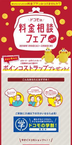 Docomo Rate Plan Consultation Fair LP design (Services, Insurance, and Finance / Red tones / Cute style) PC version