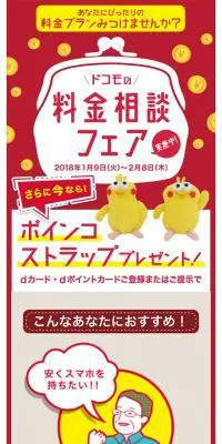 ドコモの料金相談フェアのLPデザイン（サービス・保険・金融／レッド系／かわいい系）スマホ版
