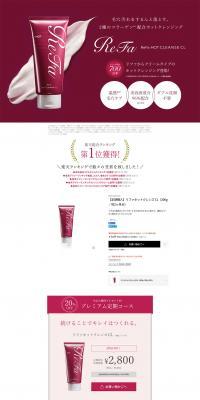 ReFa Hot Cleansing CL LP design (Beauty, Skincare, Fragrance / Red tones / Simple) PC version