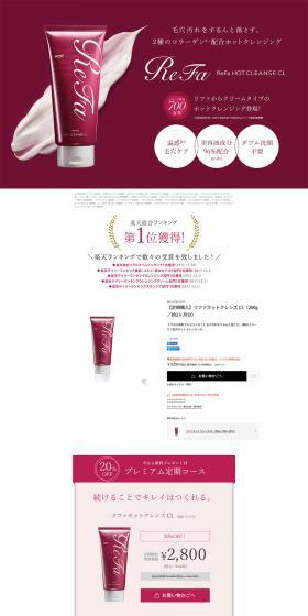 ReFa Hot Cleansing CL LP design (Beauty, Skincare, Fragrance / Red tones / Simple) PC version