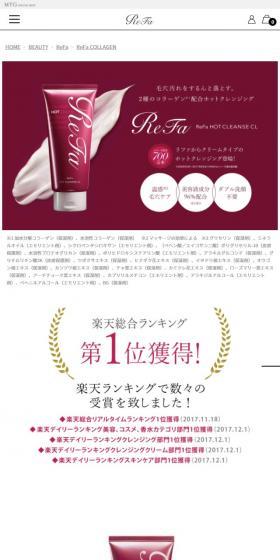 リファホットクレンズ CLのLPデザイン(美容・スキンケア・香水/レッド系/シンプル系)スマホ版