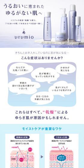 urumio urumio LP design (Beauty, Skincare, Fragrance / Purples / Simple) PC version