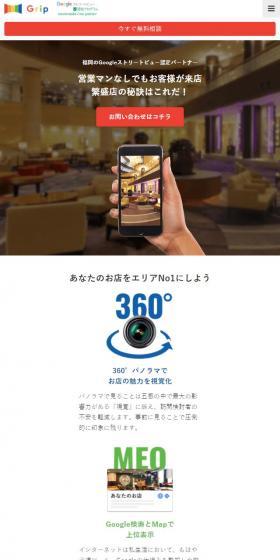 合同会社GripのLPデザイン（サービス・保険・金融／カラフル系／マンガ・イラスト系）スマホ版