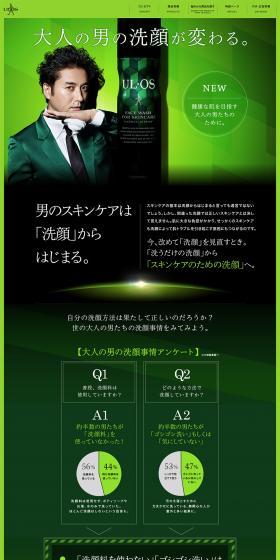 UL・OS Face Wash LP design (Skincare, Bodycare, Haircare / Green tones / Cool style) PC version