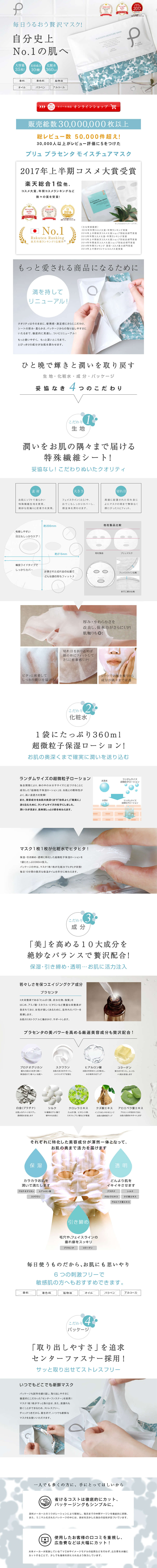 Plu Placenta Moisture Mask LP design (Skincare, Bodycare, Haircare / Shades of blue / Refined style) PC version