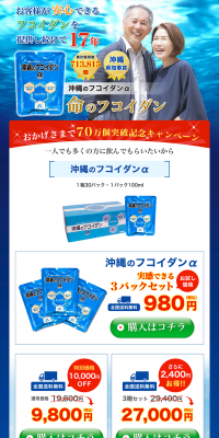 Okinawa's Fucoidan LP design (Health and Beauty Foods and Supplements / Shades of blue / Lively type) PC version