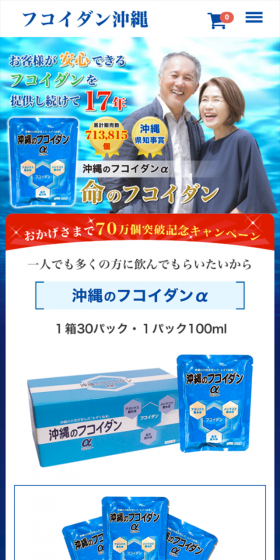 沖縄のフコイダンのLPデザイン（健康・美容食品・サプリ／ブルー系／にぎやか系）スマホ版