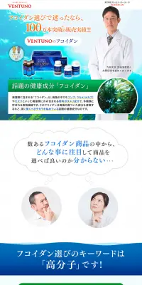 フコイダン ブイのLPデザイン（健康・美容食品・サプリ／ブルー系／信頼・安心系）PC版