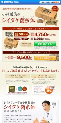 シイタゲン-αのLPデザイン（健康・美容食品・サプリ／ブラウン系／信頼・安心系）PC版