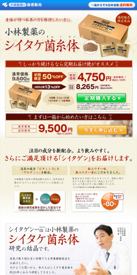 Shiitagen-α LP design (Health and Beauty Foods and Supplements / Brown tones / Trust and Safety) PC version