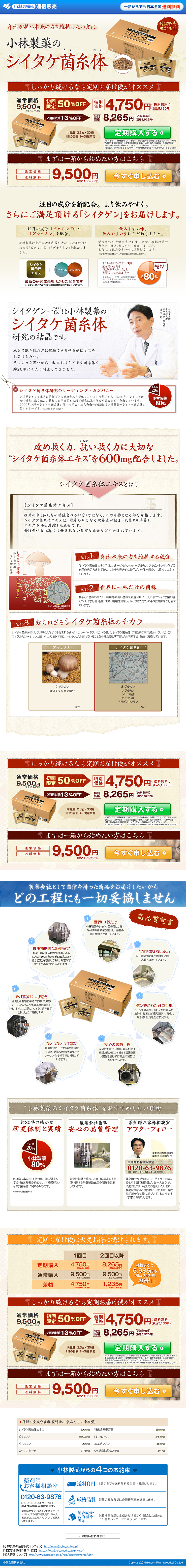 Shiitagen-α LP design (Health and Beauty Foods and Supplements / Brown tones / Trust and Safety) PC version