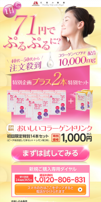 Delicious Collagen Drink LP design (Health and Beauty Foods and Supplements / yellow / Refined style) PC version