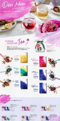 母の日ギフト特集のLPデザイン（お茶・紅茶・珈琲／パープル系／かわいい系）PC版