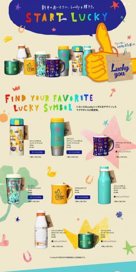 START with LUCKYのLPデザイン（イベント・キャンペーン・ギフト／ベージュ系／にぎやか系）PC版