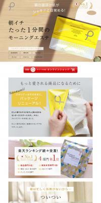 One Minute Morning Mask LP design (Skincare, Bodycare, Haircare / yellow / Refined style) PC version
