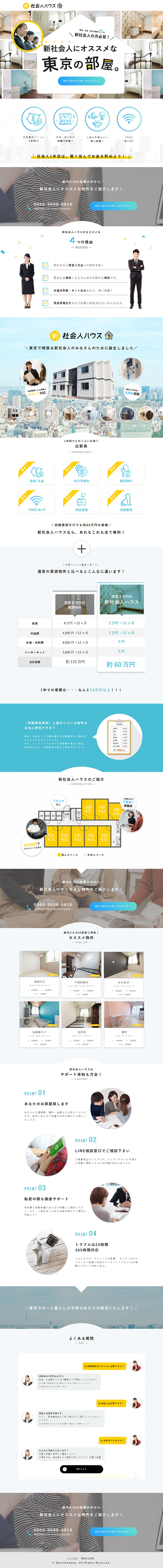 賃貸のLPデザイン参考例