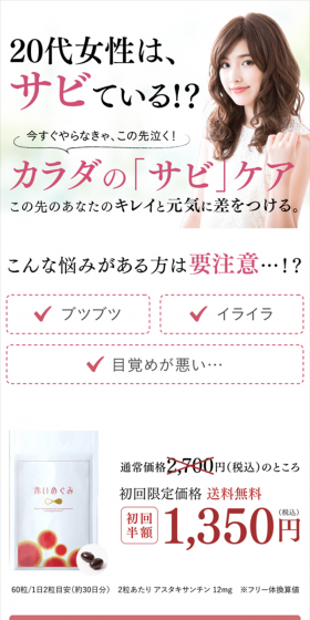 赤いめぐみのLPデザイン（健康・美容食品・サプリ／ピンク系／キレイ系）スマホ版