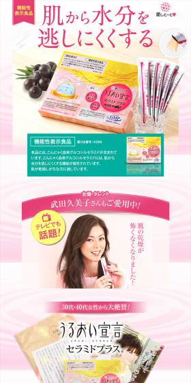 Uruoi Sengen Ceramide Plus LP design (Health and Beauty Foods and Supplements / Pink shades / Lively type) PC version