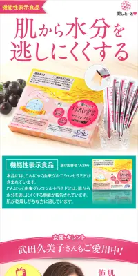 うるおい宣言セラミドプラスのLPデザイン（健康・美容食品・サプリ／ピンク系／にぎやか系）スマホ版
