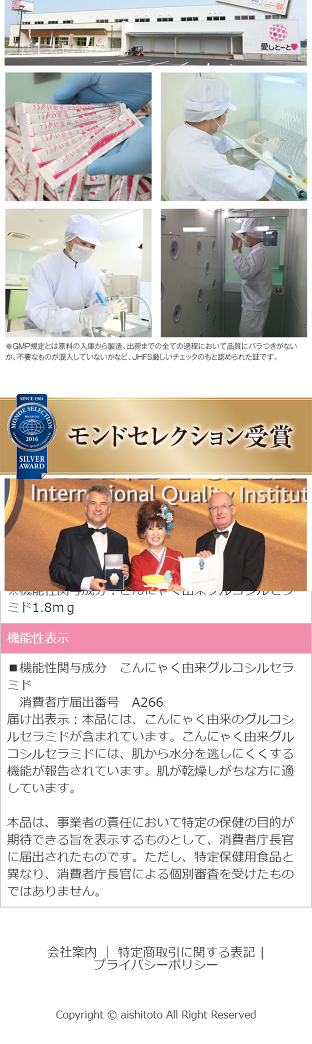 うるおい宣言セラミドプラスのLPデザイン（健康・美容食品・サプリ／ピンク系／にぎやか系）スマホ版