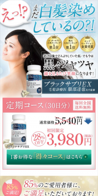 ブラックサプリEXのLPデザイン（健康・美容食品・サプリ／ピンク系／キレイ系）スマホ版