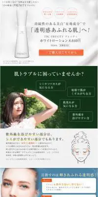 PRENITY プレニティのLPデザイン（美容・スキンケア・香水／オレンジ系／キレイ系）PC版
