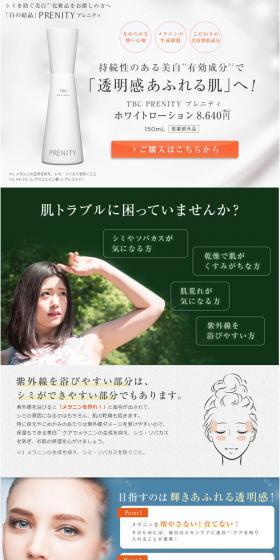 PRENITY LP design (Beauty, Skincare, Fragrance / Orange tones / Refined style) PC version