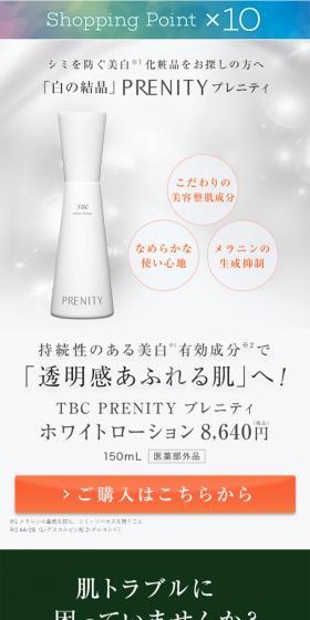 PRENITY プレニティのLPデザイン(美容・スキンケア・香水/オレンジ系/キレイ系)スマホ版
