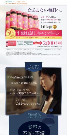 SUNTORY "Liftage" LP design (Health and Beauty Foods and Supplements / Gold tones / Refined style) PC version