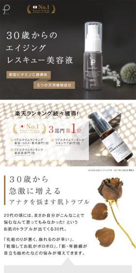 プリュ APPS アドバンスエッセンスのLPデザイン（美容・スキンケア・香水／グレー系／シンプル系）スマホ版