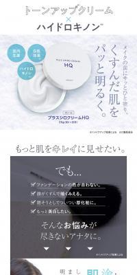 Plus Shiro Cream HQ LP design (Beauty, Skincare, Fragrance / White-based / Clean-cut) PC version