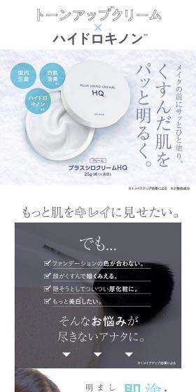 Plus Shiro Cream HQ LP design (Beauty, Skincare, Fragrance / White-based / Clean-cut) PC version
