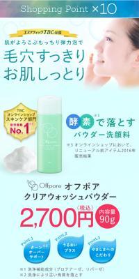 Offpore Offupoa LP design (Beauty, Skincare, Fragrance / Green tones / Simple) PC version