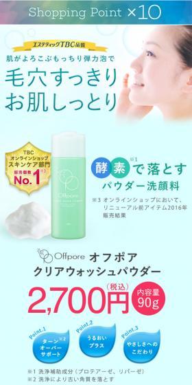 Offpore Offupoa LP design (Beauty, Skincare, Fragrance / Green tones / Simple) PC version