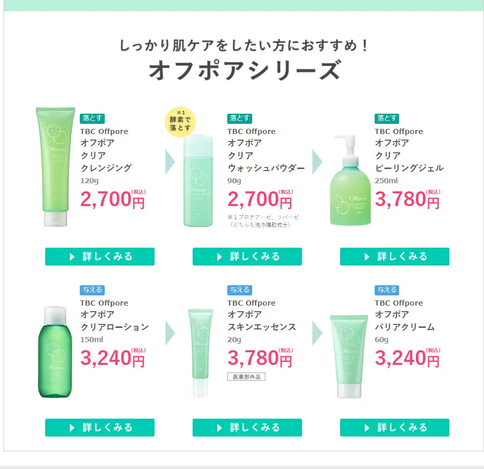 Offpore オフポアのLPデザイン（美容・スキンケア・香水／グリーン系／シンプル系）スマホ版