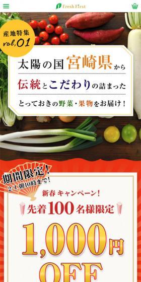 Fresh FirstのLPデザイン（食品／ベージュ系／健康・癒し系）スマホ版