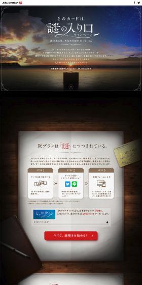 JAL Card - The card is the entrance to mystery. Campaign LP design (Services, Insurance, and Finance / Multi-color type / Mystical) PC version