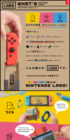 NINTENDO LABO LP design (Books, Music, Games / Multi-color type / Arts) PC version