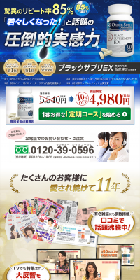 Black Suppli EX LP design (Health and Beauty Foods and Supplements / Black-colored / Lively type) PC version