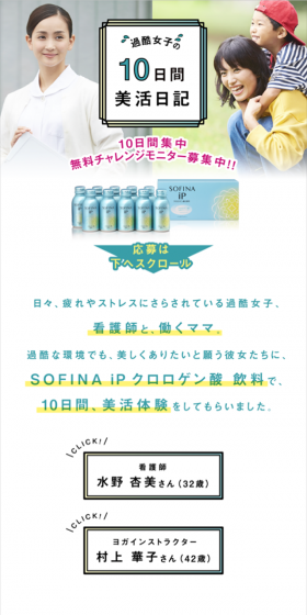 SOFINA iPのLPデザイン(サービス・保険・金融/イエロー系/キレイ系)スマホ版