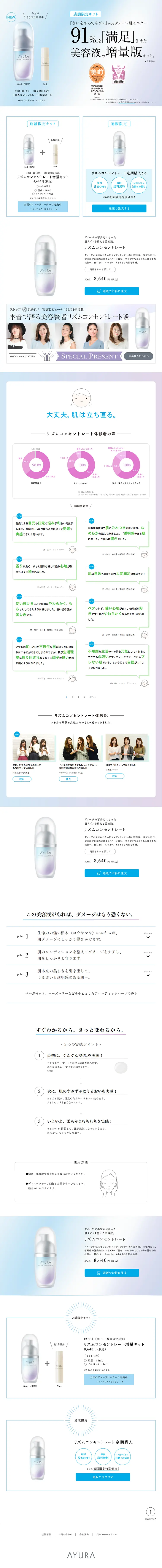 リズムコンセントレート増量キットのLPデザイン（健康・美容食品・サプリ／ブルー系／キレイ系）PC版