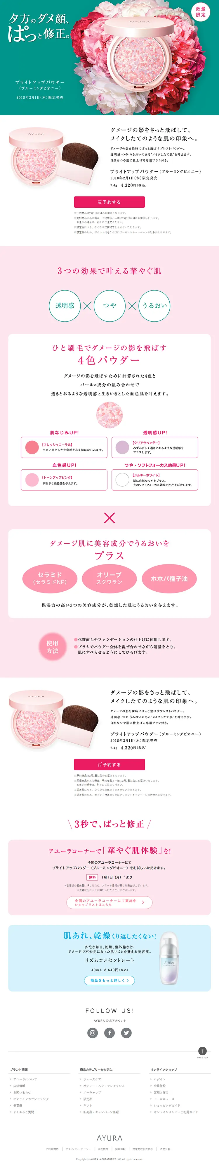 ブライトアップパウダーのLPデザイン（美容・スキンケア・香水／グリーン系／シンプル系）PC版