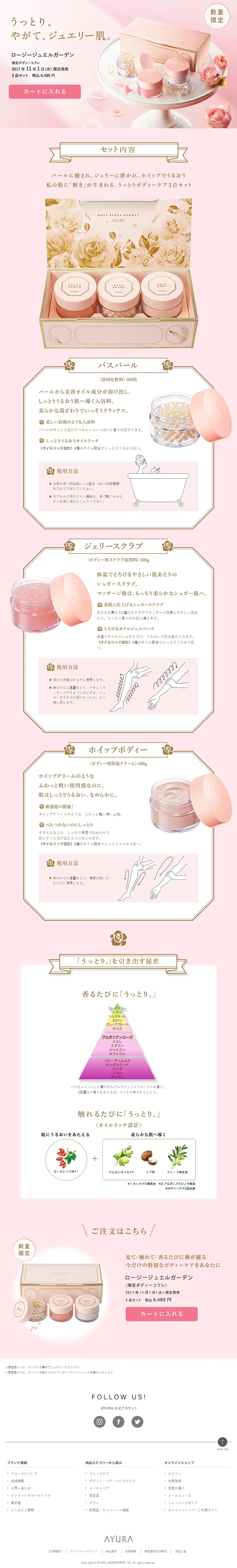 ロージージュエルガーデンのLPデザイン（美容・スキンケア・香水／ピンク系／かわいい系）PC版
