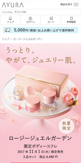 ロージージュエルガーデンのLPデザイン（美容・スキンケア・香水／ピンク系／かわいい系）スマホ版